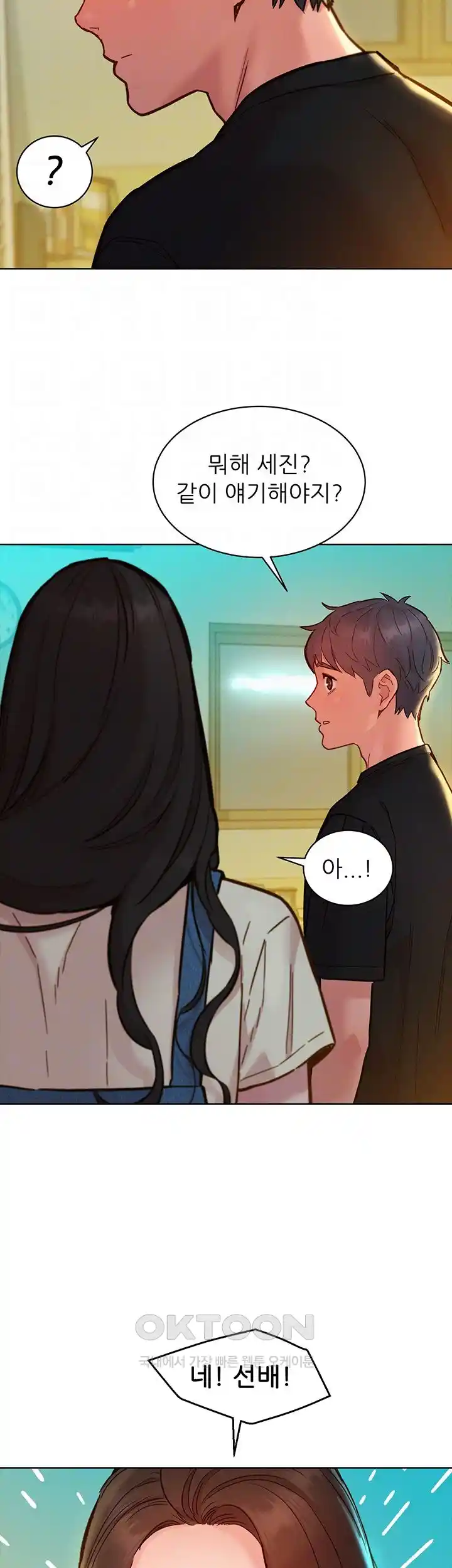 Friendship to Love Raw Chapter 76 - Page 13