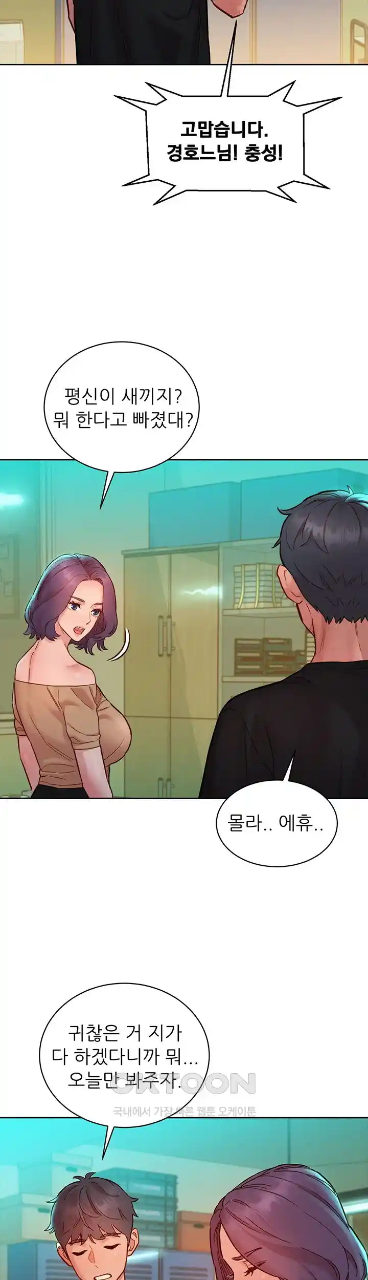 Friendship to Love Raw Chapter 76 - Page 17