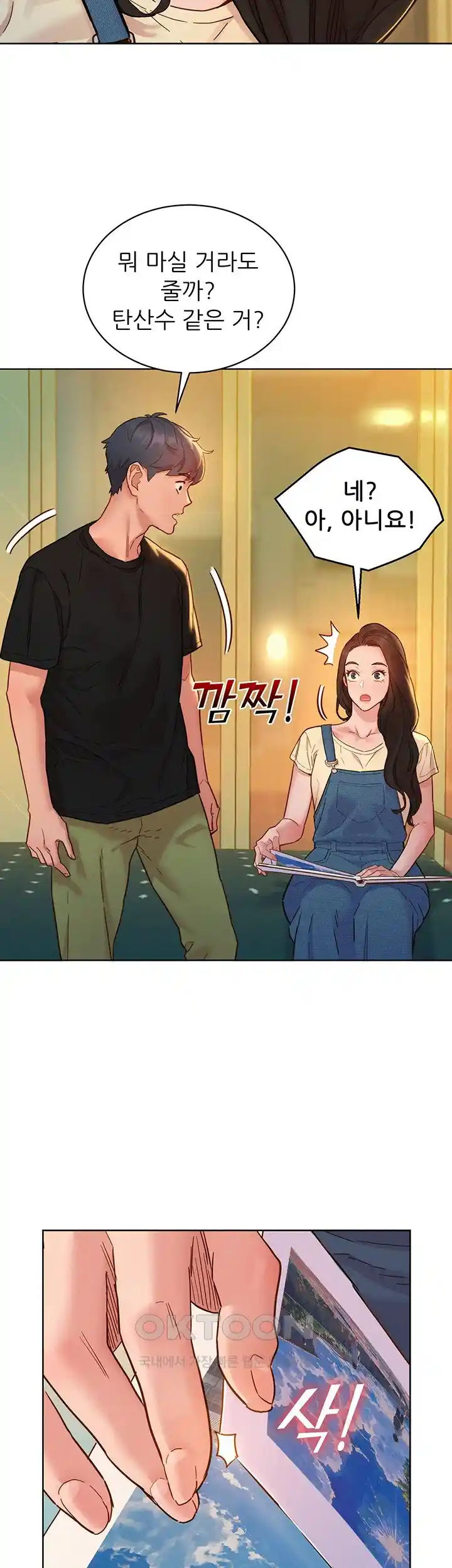 Friendship to Love Raw Chapter 77 - Page 11