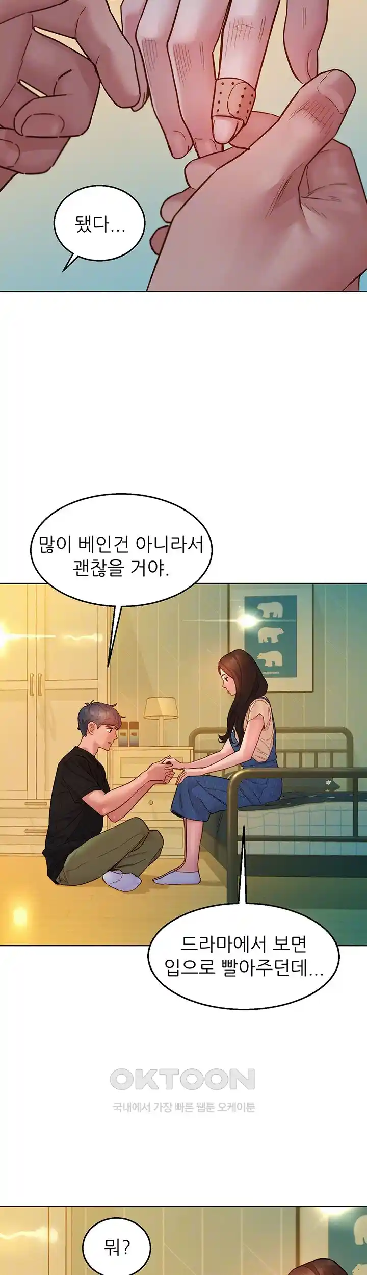 Friendship to Love Raw Chapter 77 - Page 14