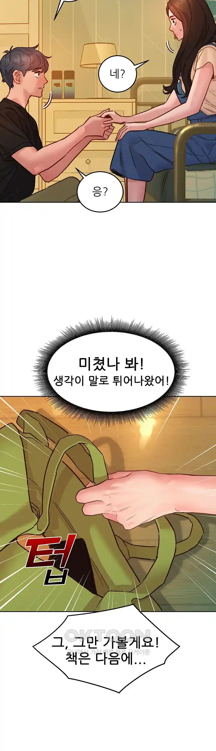 Friendship to Love Raw Chapter 77 - Page 15