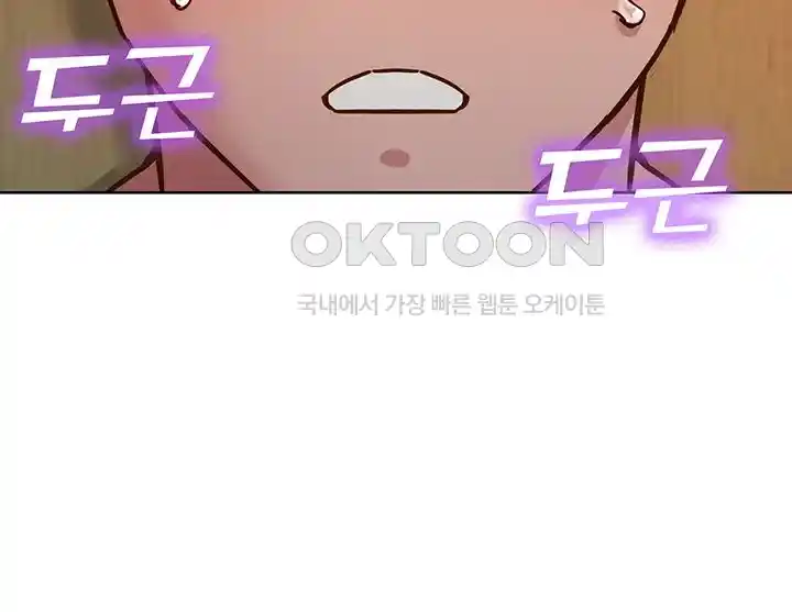 Friendship to Love Raw Chapter 77 - Page 21