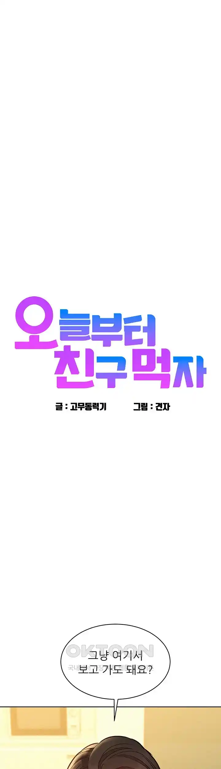 Friendship to Love Raw Chapter 77 - Page 3