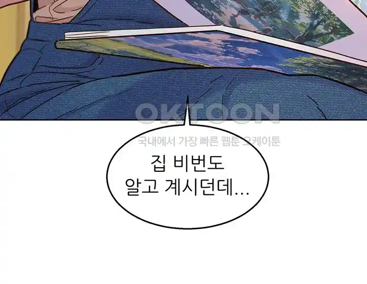 Friendship to Love Raw Chapter 77 - Page 7