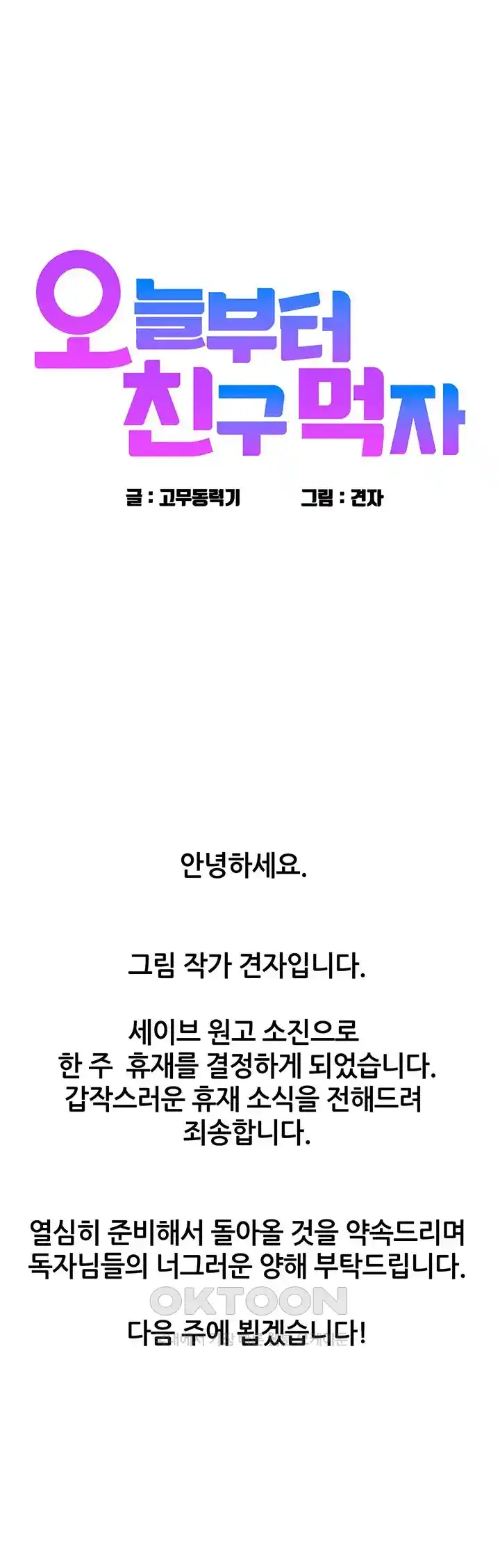 Friendship to Love Raw Chapter 78.5 - Page 1