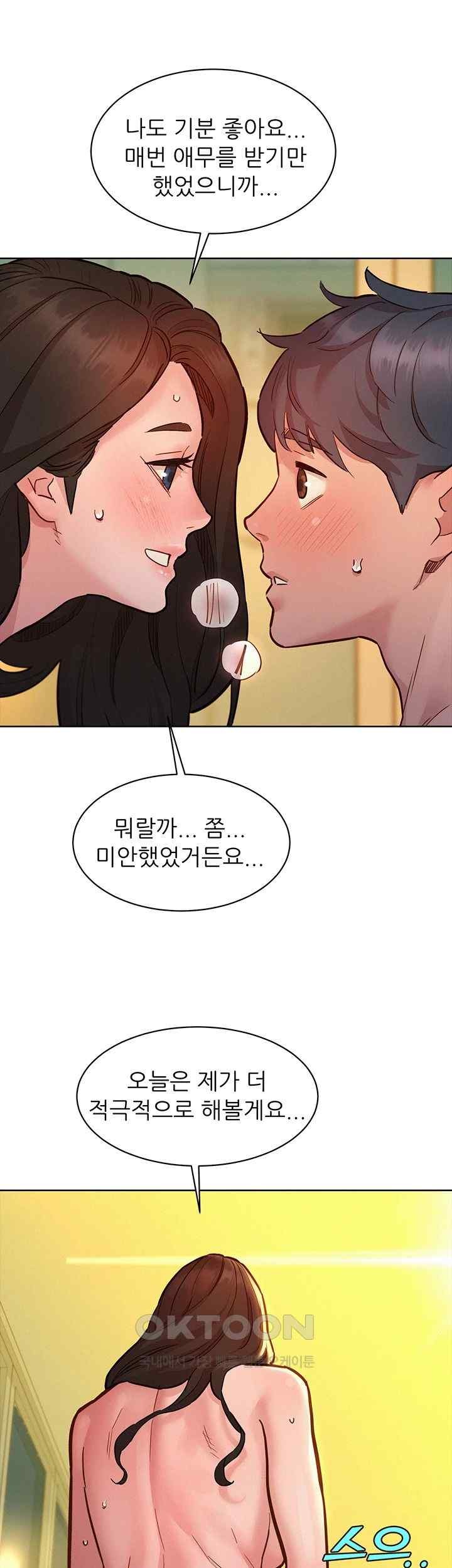 Friendship to Love Raw Chapter 78 - Page 24