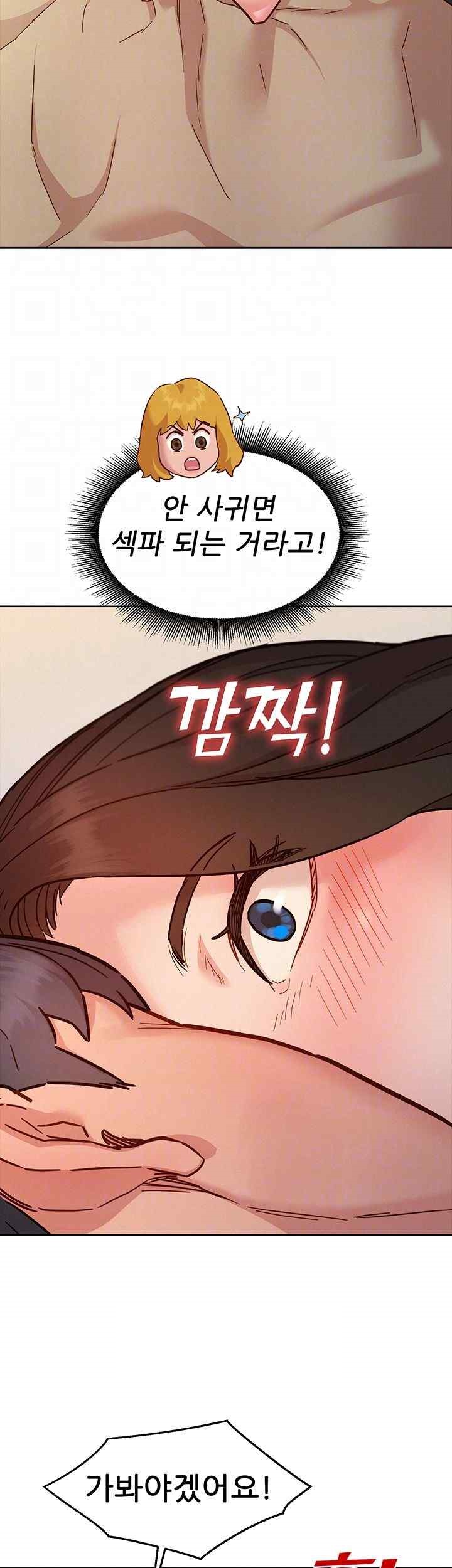 Friendship to Love Raw Chapter 79 - Page 14