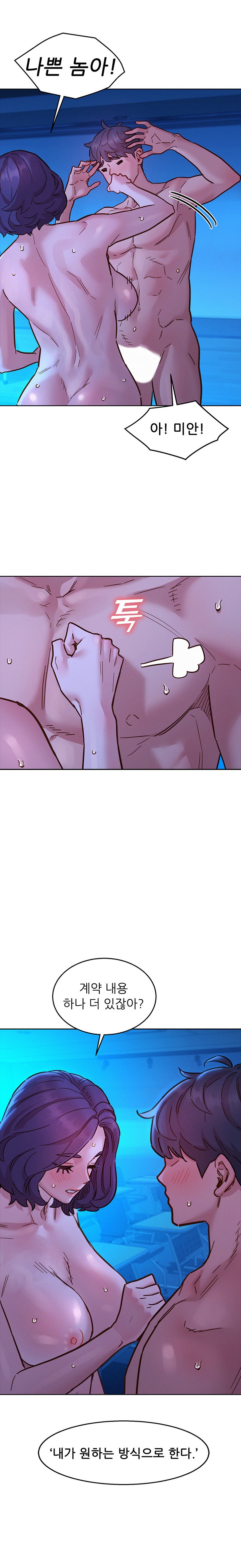 Friendship to Love Raw Chapter 81 - Page 18