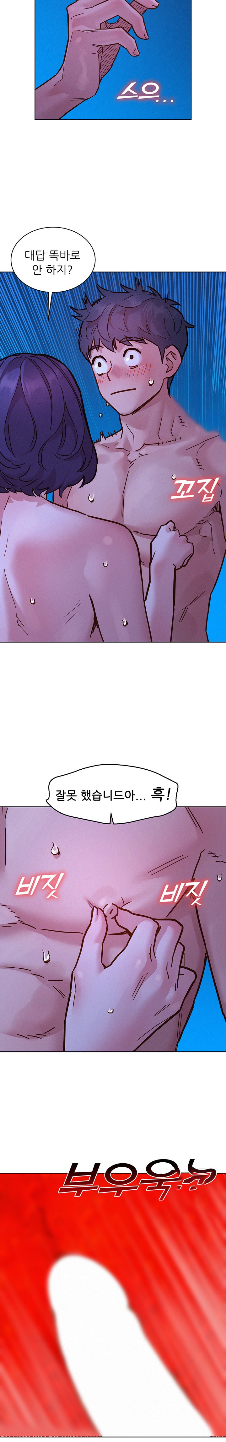 Friendship to Love Raw Chapter 81 - Page 23