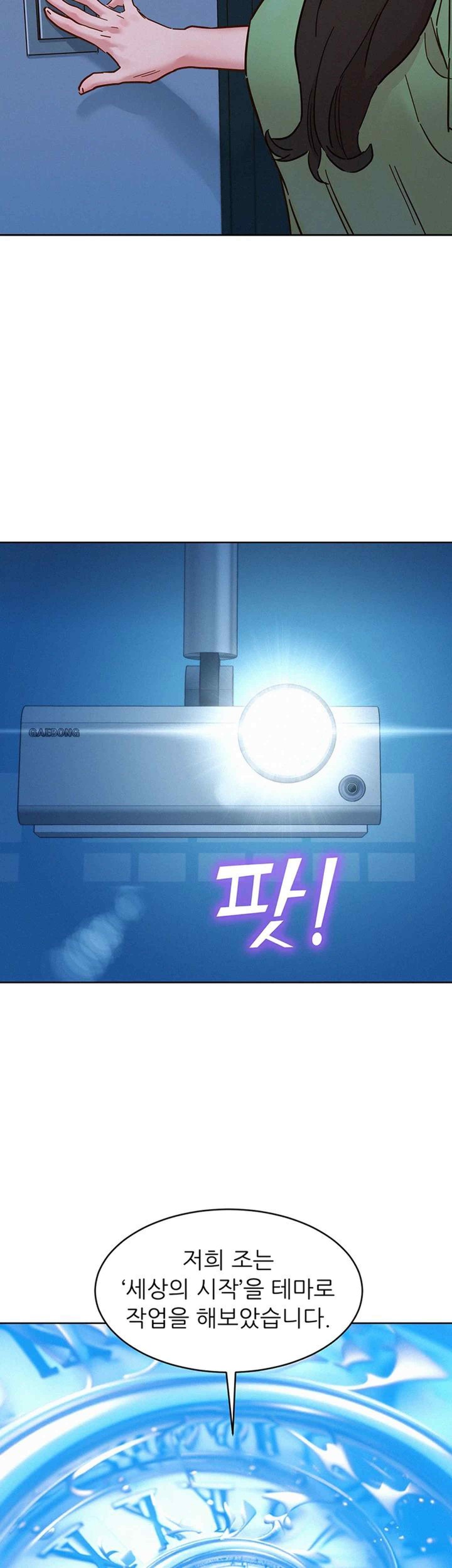 Friendship to Love Raw Chapter 82 - Page 31