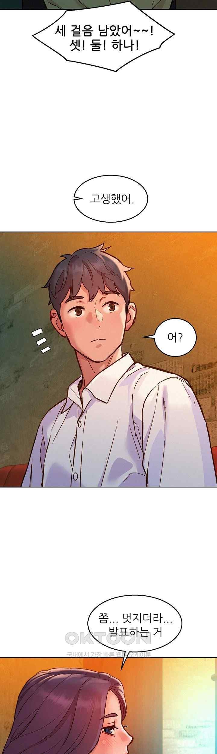 Friendship to Love Raw Chapter 82 - Page 40