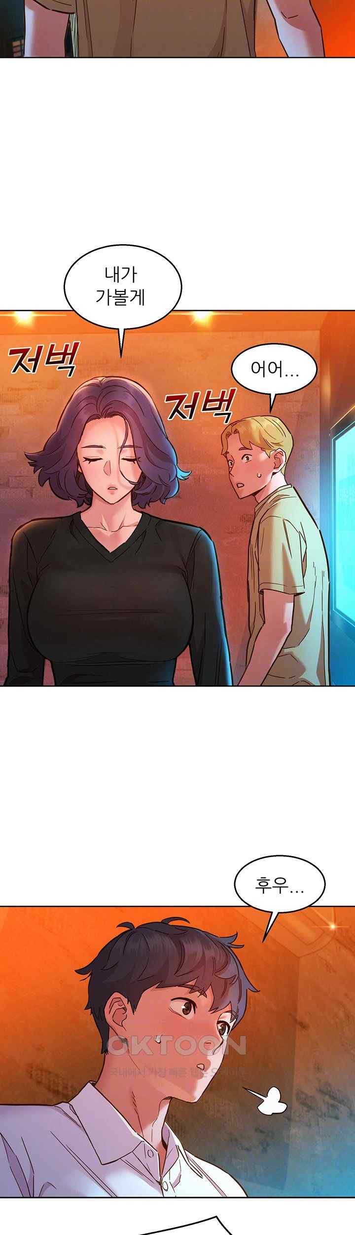 Friendship to Love Raw Chapter 83 - Page 12