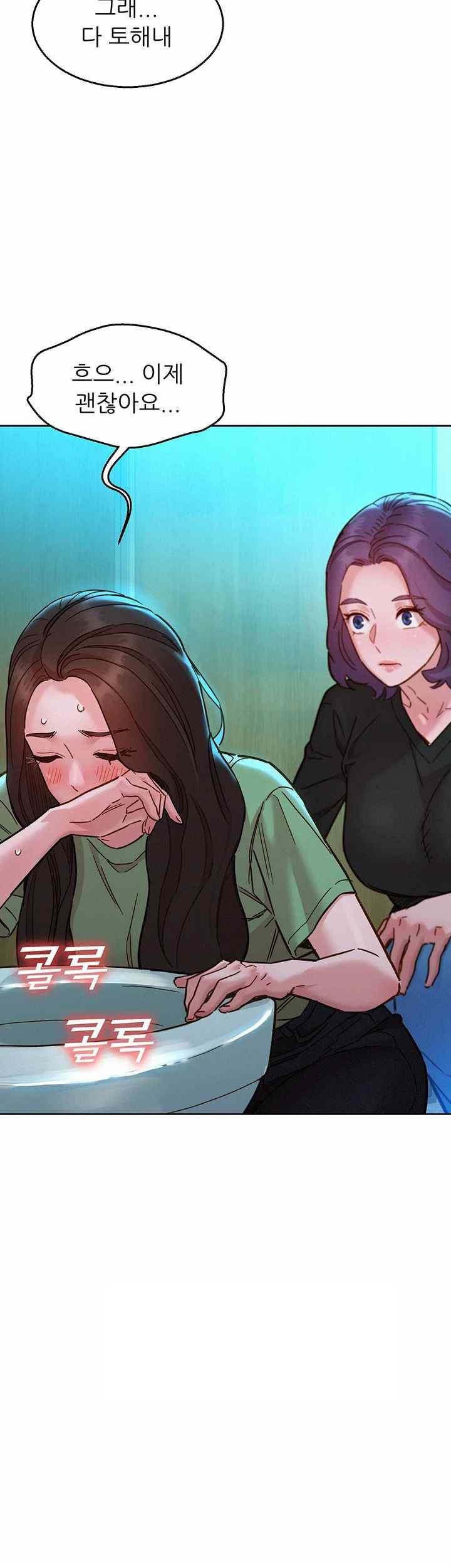 Friendship to Love Raw Chapter 83 - Page 16