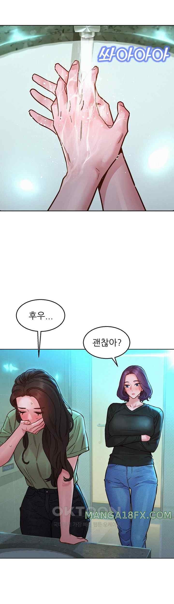 Friendship to Love Raw Chapter 83 - Page 17