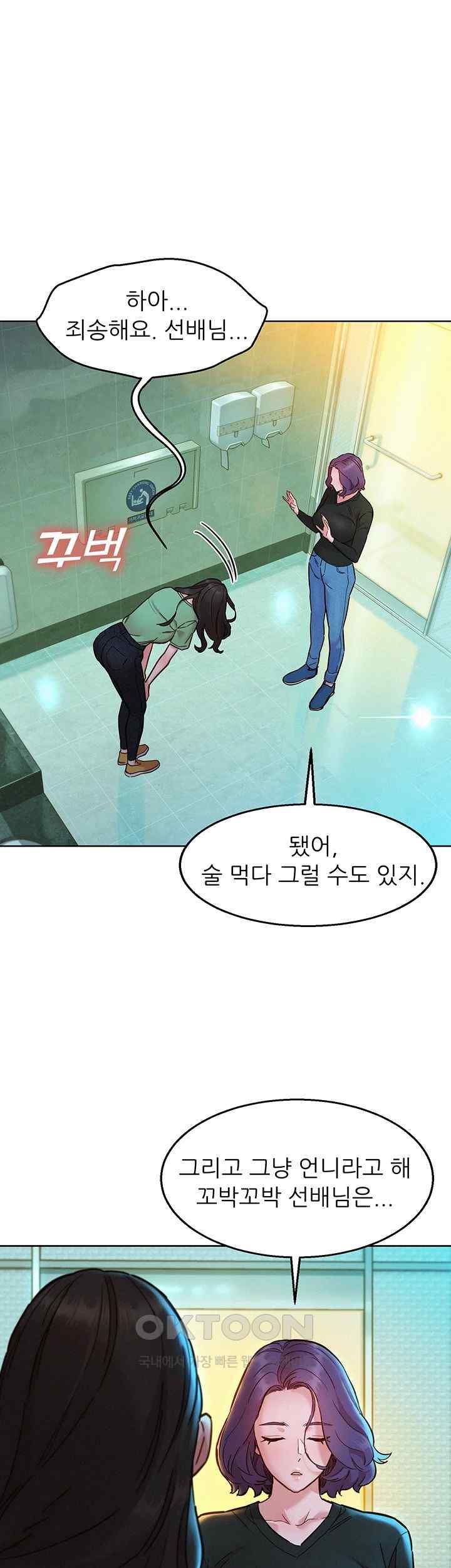 Friendship to Love Raw Chapter 83 - Page 18