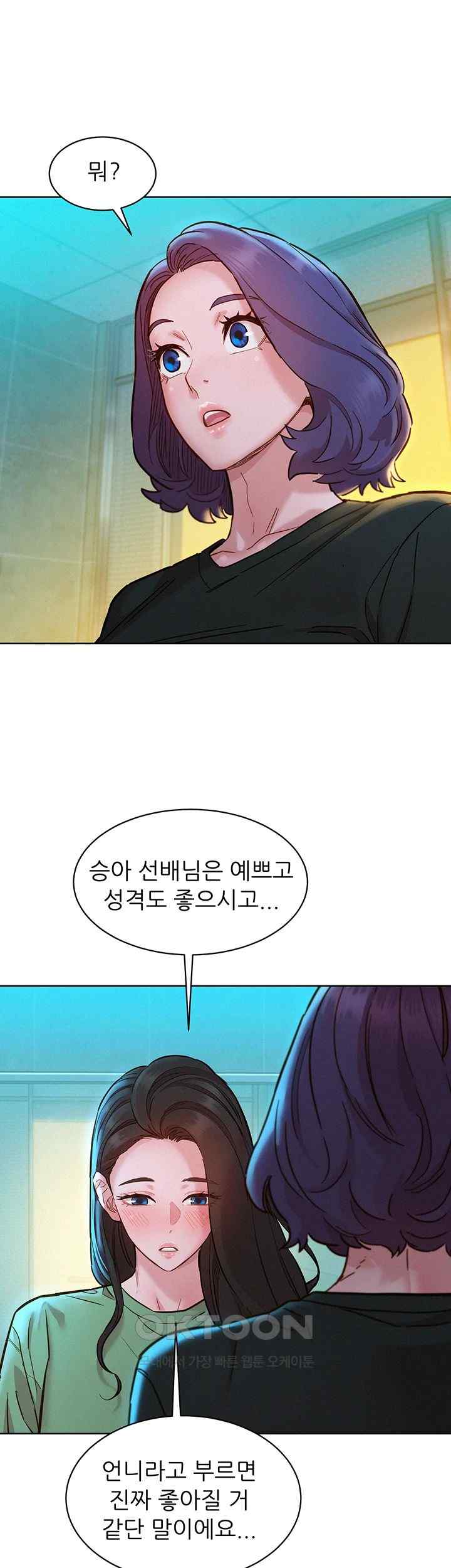 Friendship to Love Raw Chapter 83 - Page 20