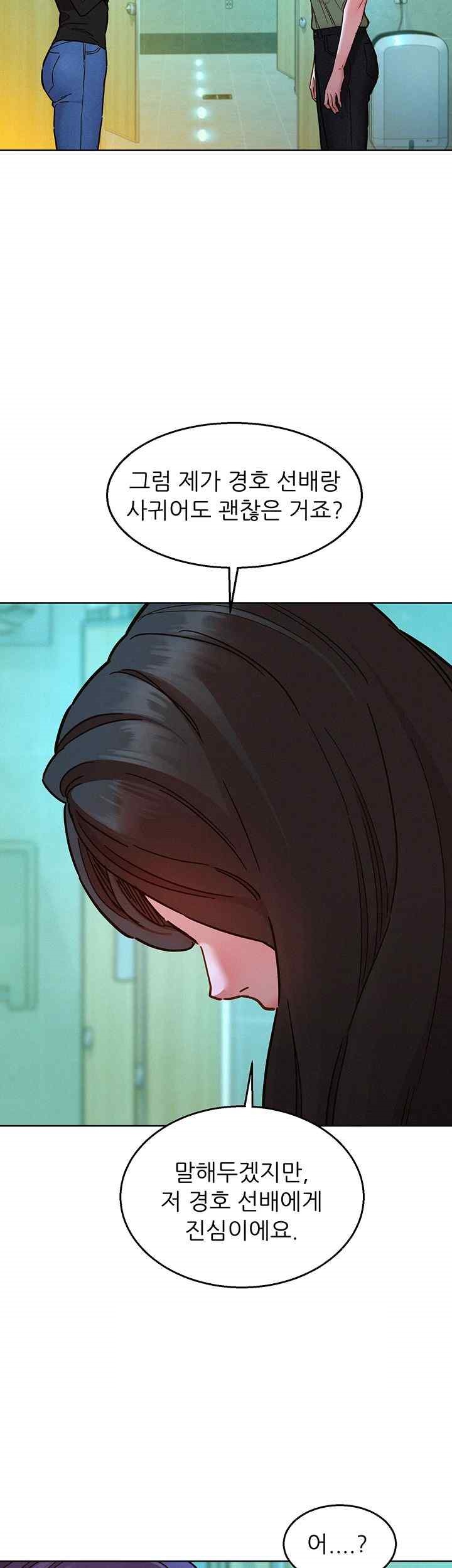 Friendship to Love Raw Chapter 83 - Page 22