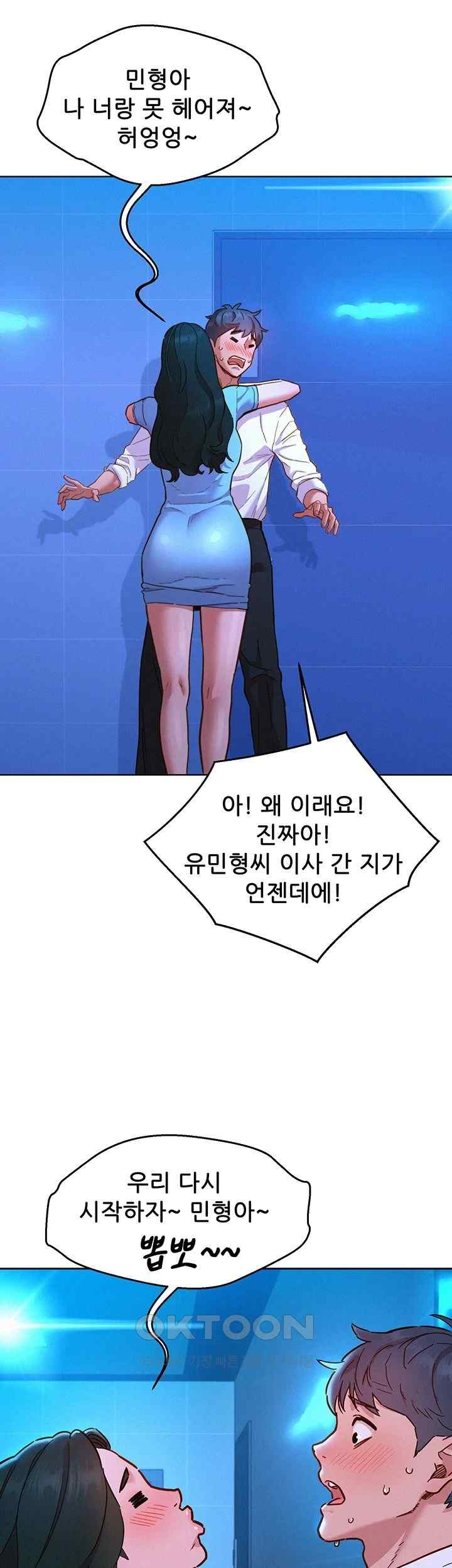 Friendship to Love Raw Chapter 83 - Page 40