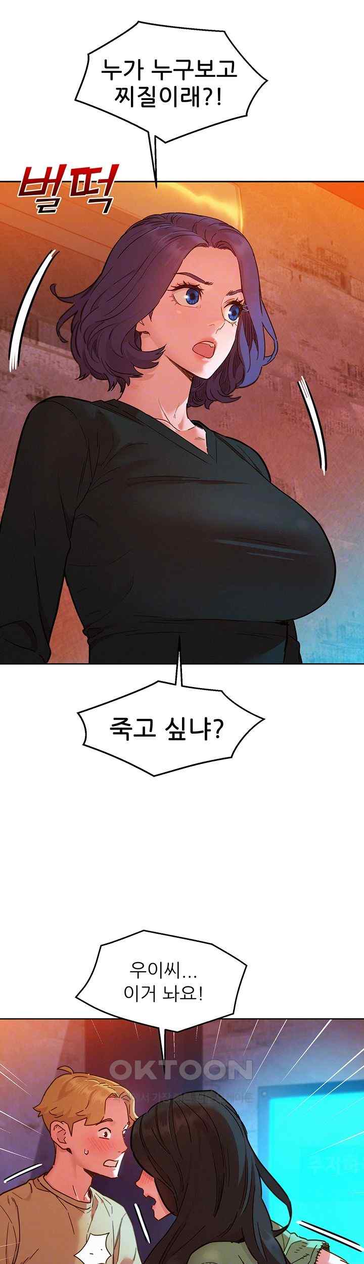 Friendship to Love Raw Chapter 83 - Page 6