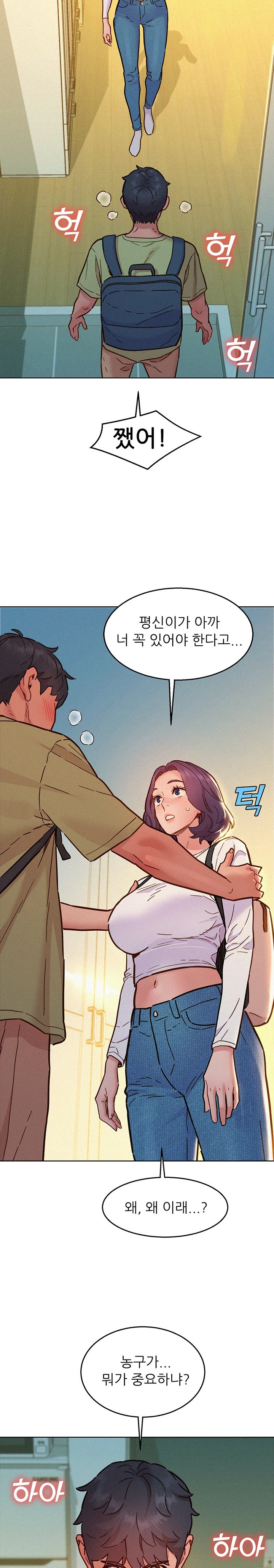 Friendship to Love Raw Chapter 87 - Page 19