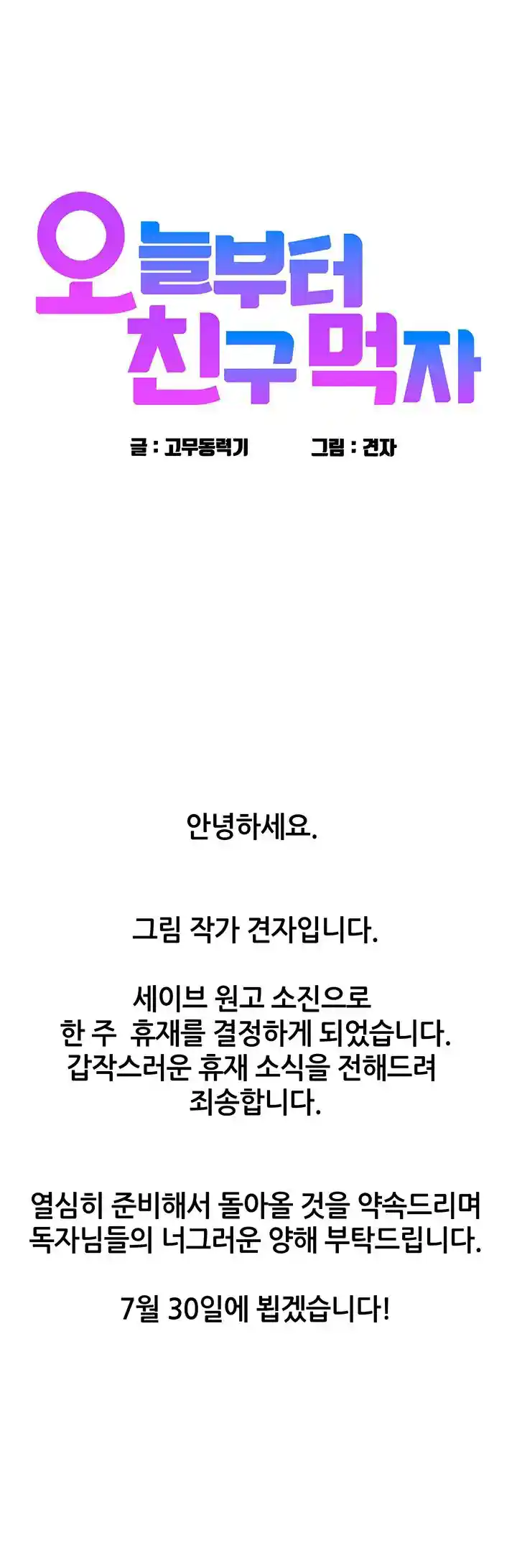 Friendship to Love Raw Chapter 88.5 - Page 1