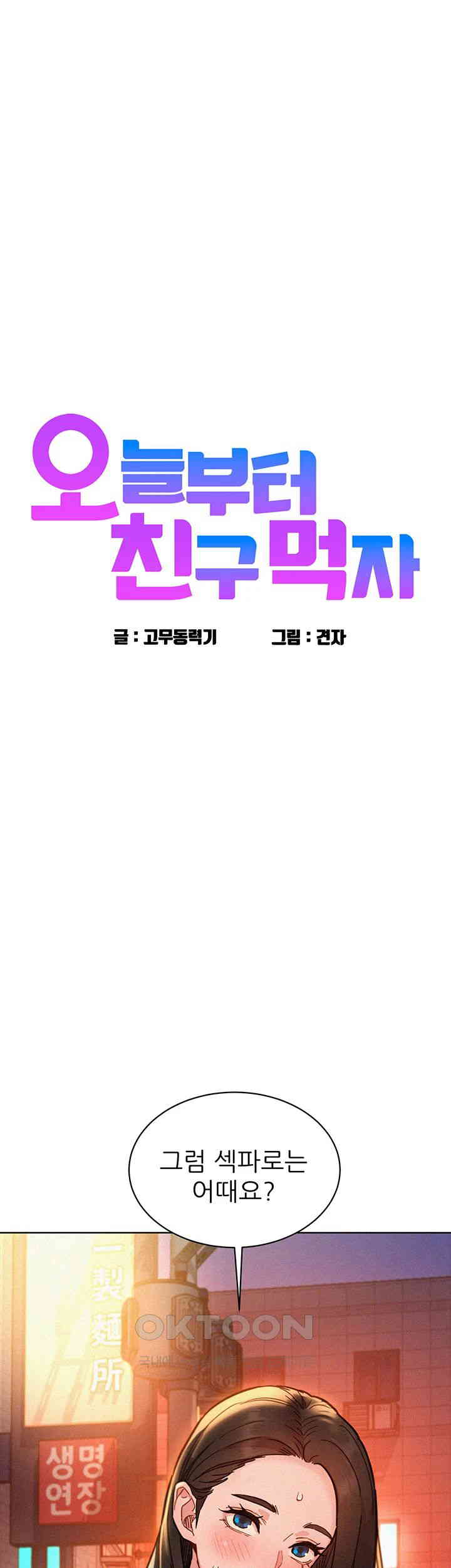 Friendship to Love Raw Chapter 89 - Page 1