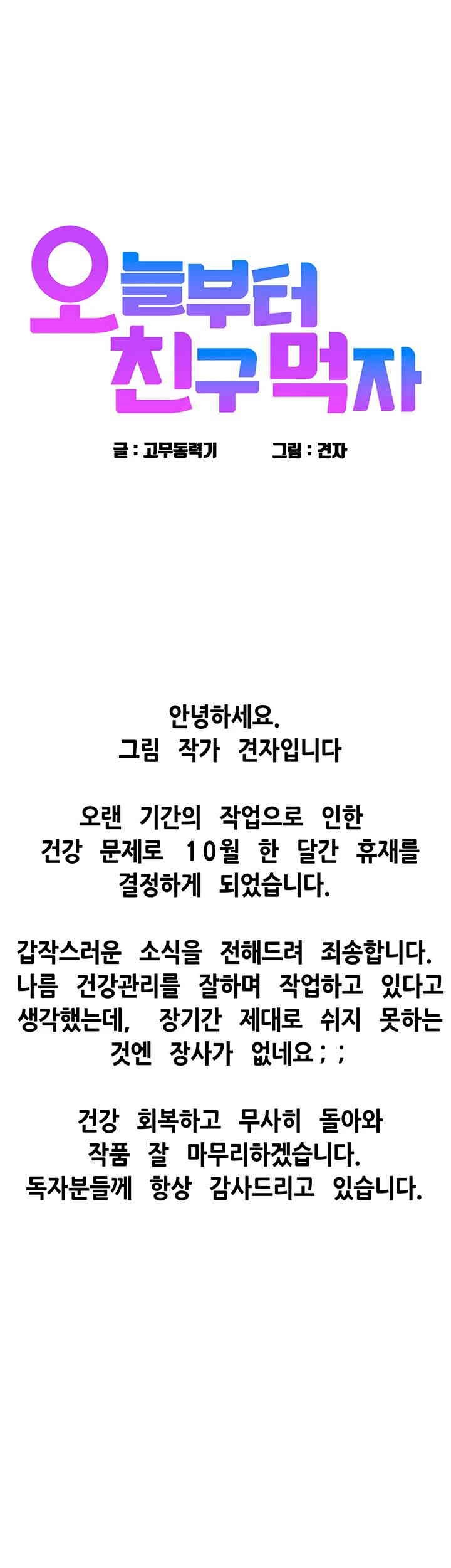 Friendship to Love Raw Chapter 96.5 - Page 1