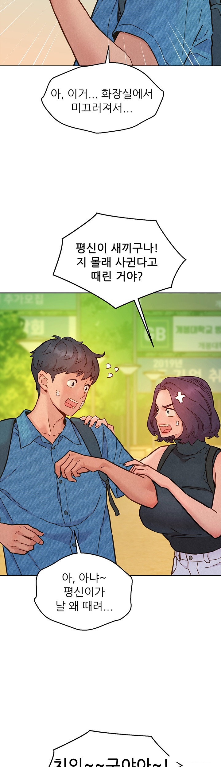 Friendship to Love Raw Chapter 98 - Page 19