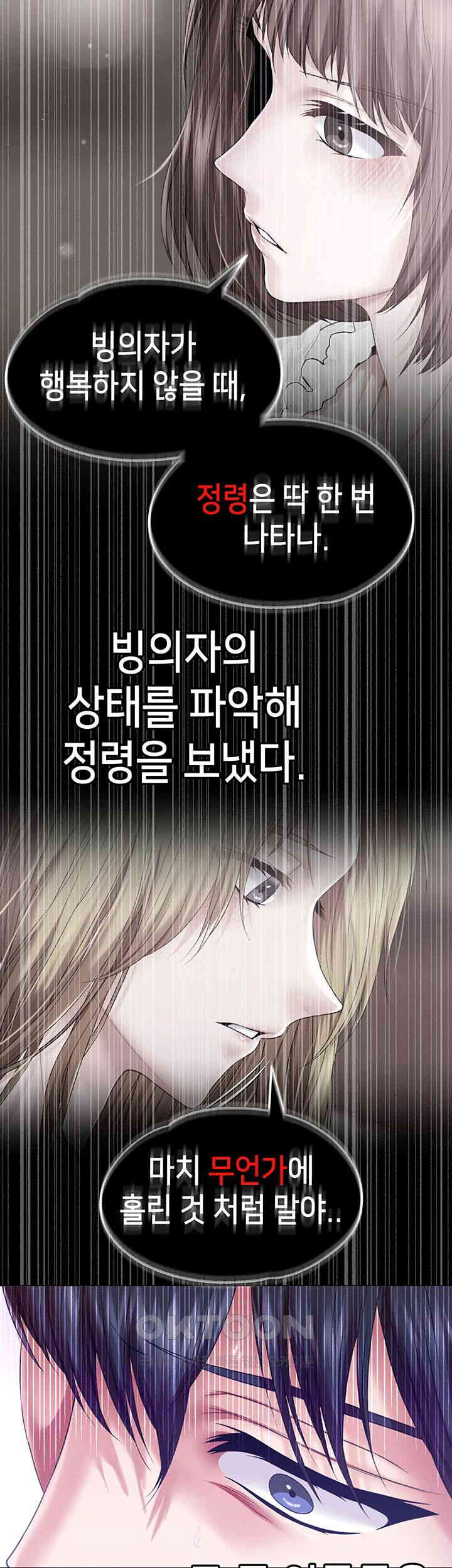 Breaking A Romantic Fantasy Villain Raw Chapter 81 - Page 40