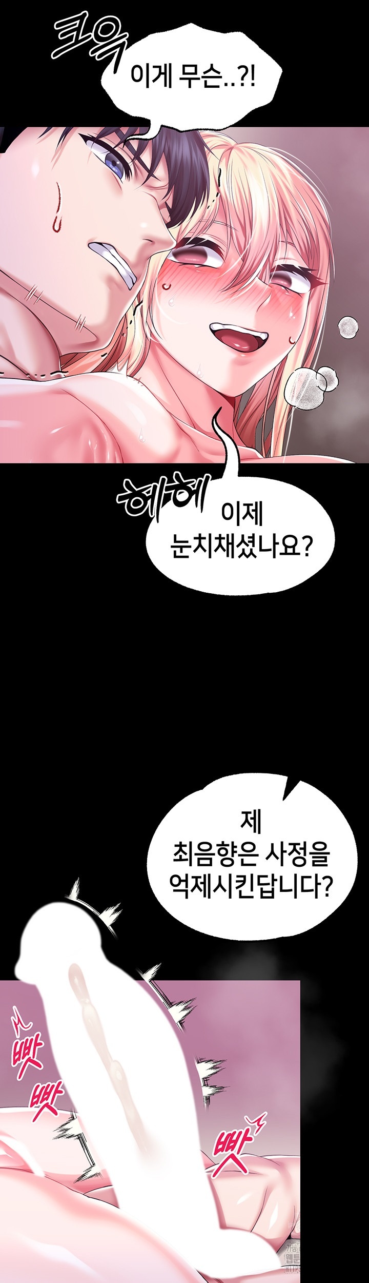 Breaking A Romantic Fantasy Villain Raw Chapter 84 - Page 53