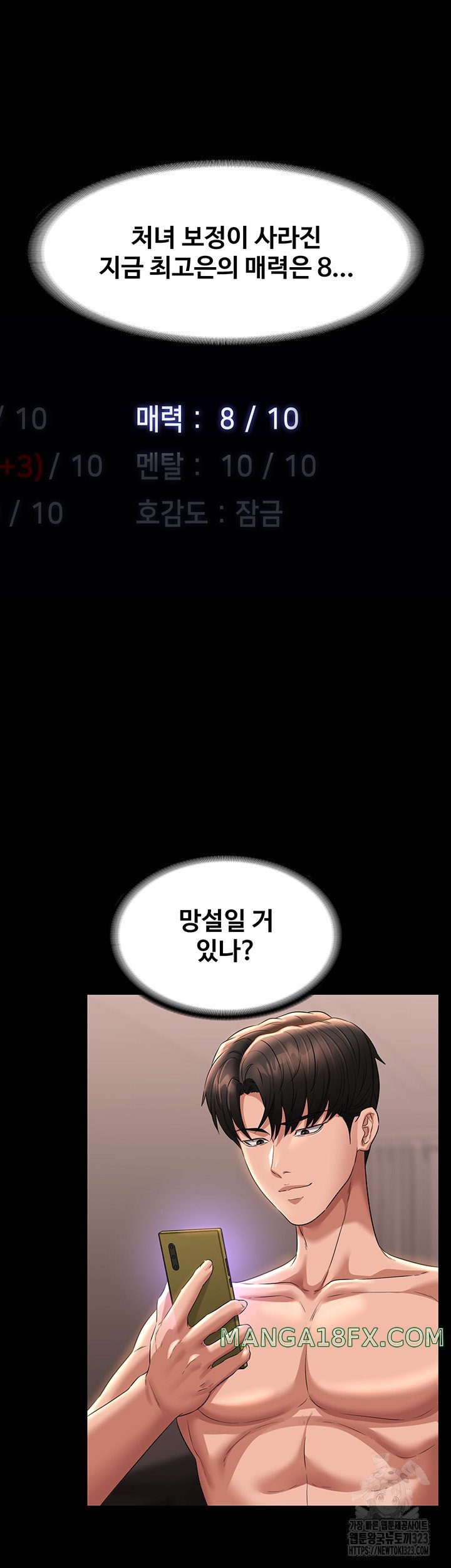 Supervisor Access Raw Chapter 101 - Page 18