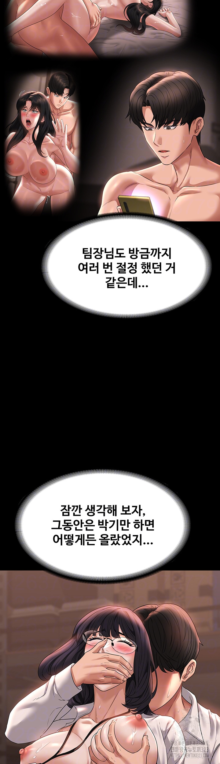 Supervisor Access Raw Chapter 101 - Page 8