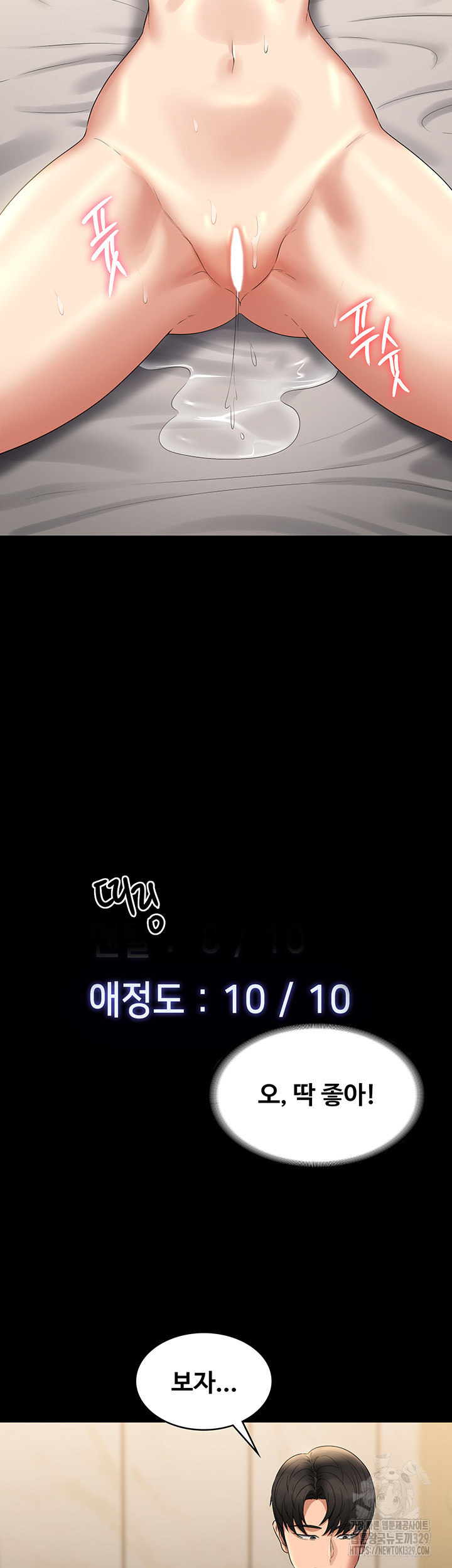 Supervisor Access Raw Chapter 108 - Page 54