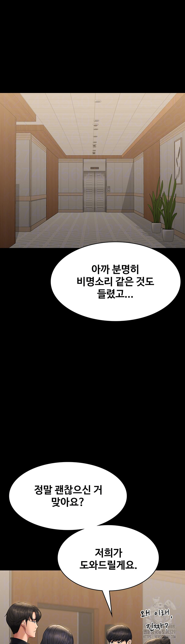 Supervisor Access Raw Chapter 108 - Page 8