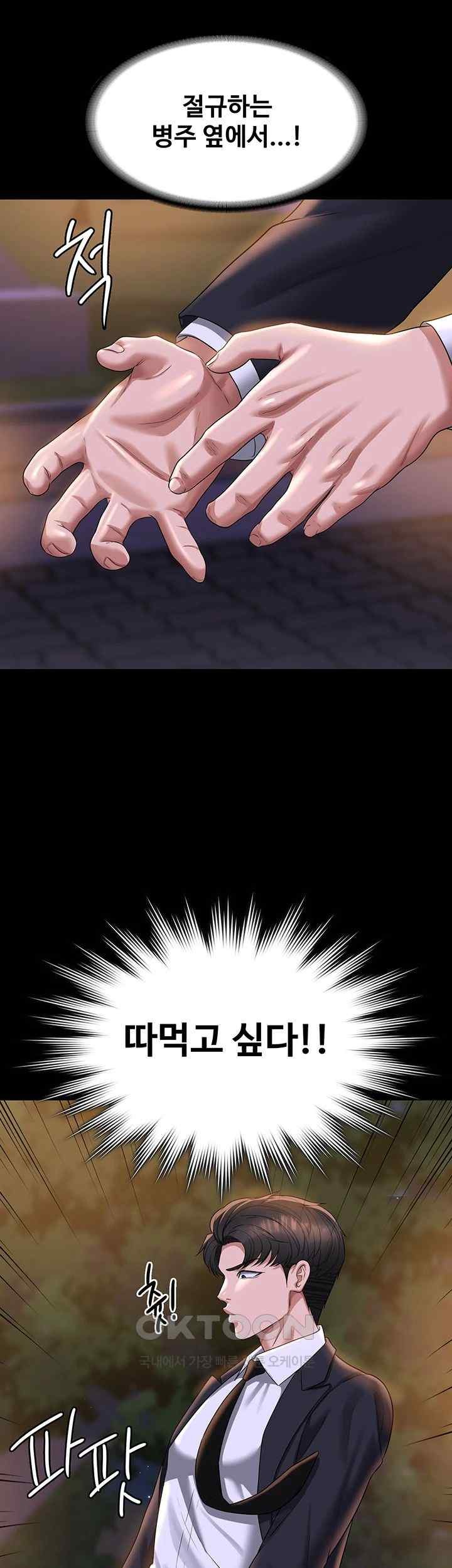 Supervisor Access Raw Chapter 121 - Page 26