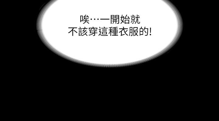 Supervisor Access Raw Chapter 79 - Page 13