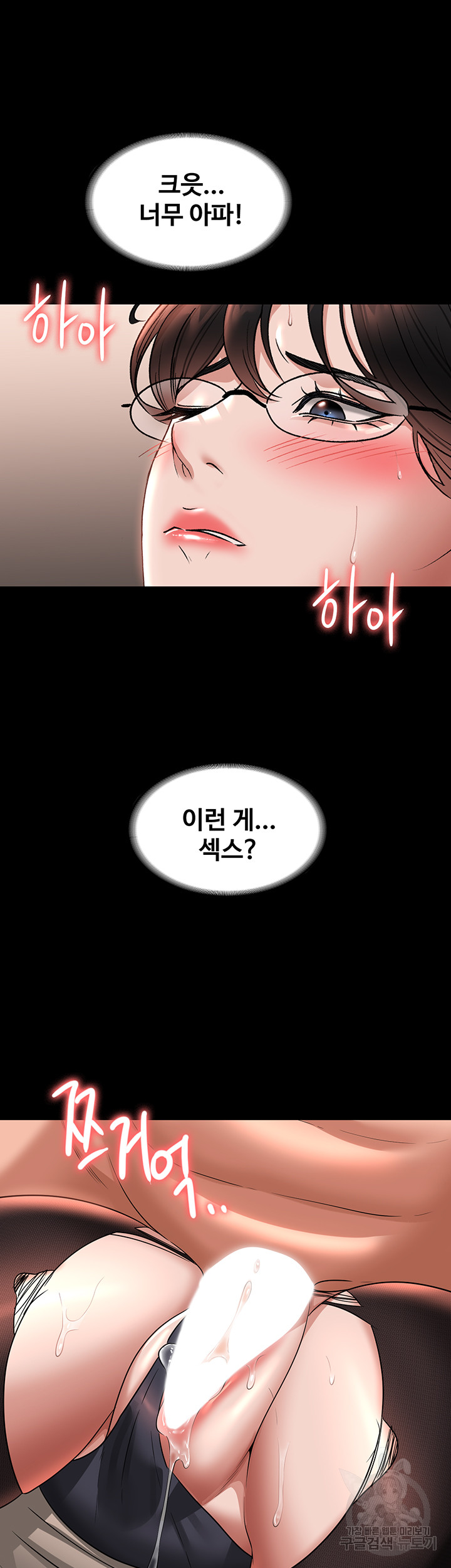 Supervisor Access Raw Chapter 93 - Page 37