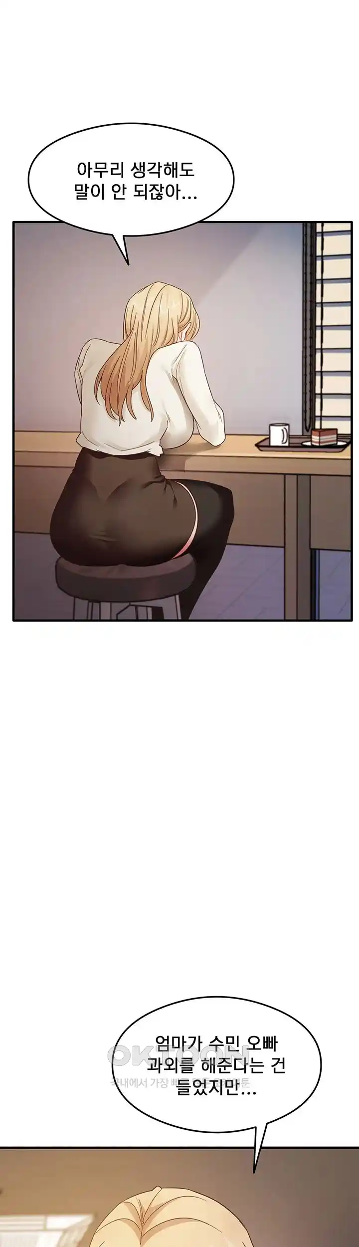 That Man’s Study Method Raw Chapter 10 - Page 19