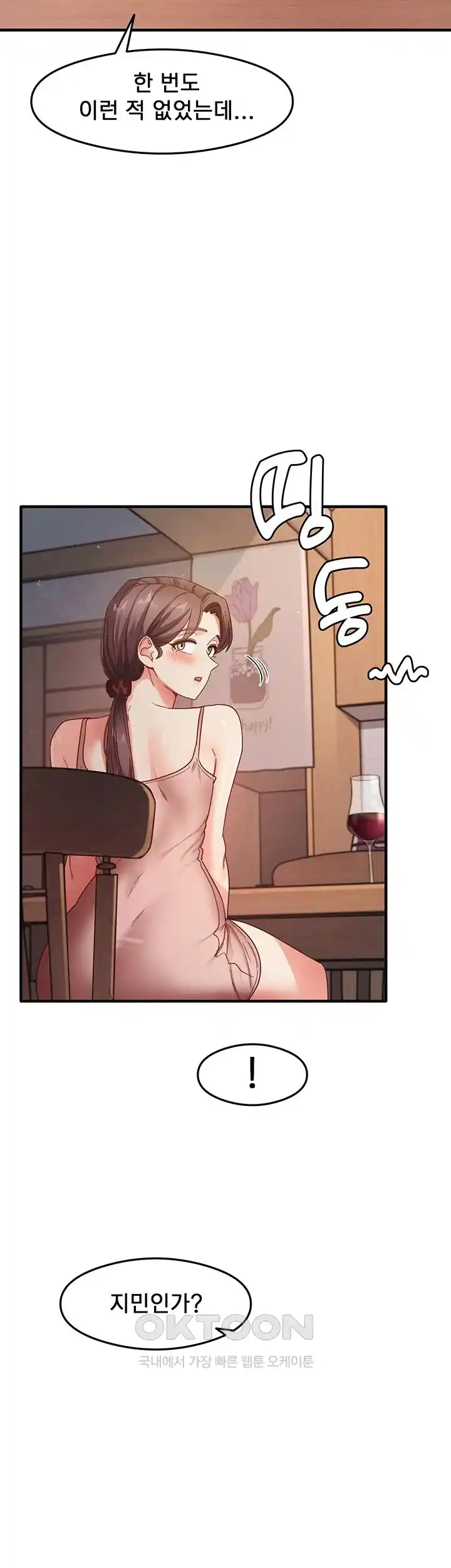 That Man’s Study Method Raw Chapter 10 - Page 46