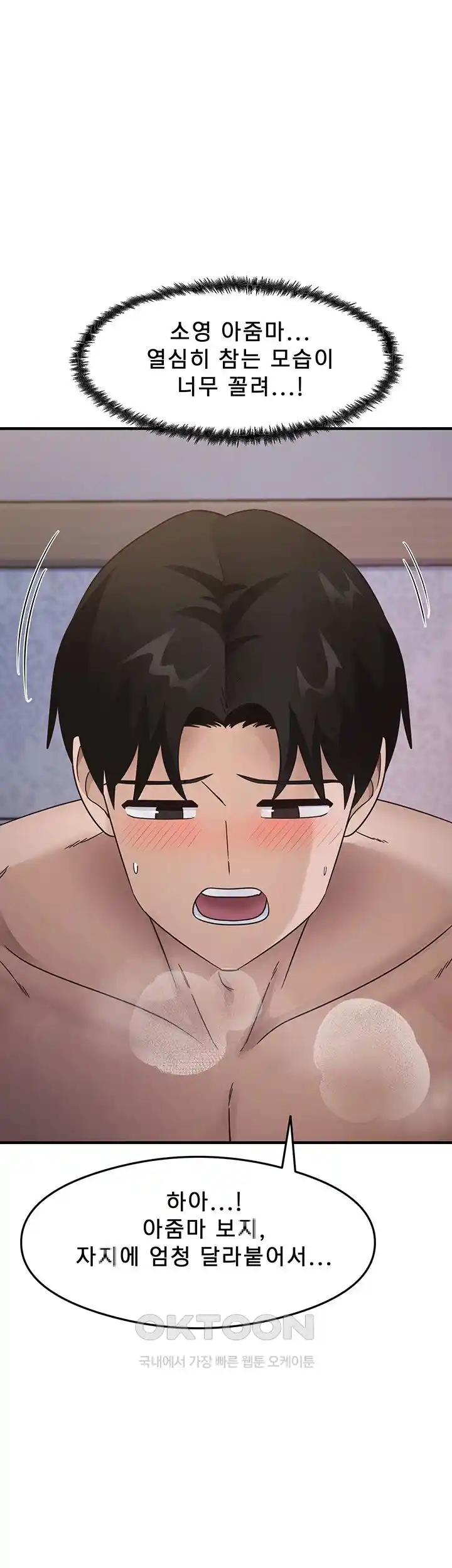 That Man’s Study Method Raw Chapter 12 - Page 39