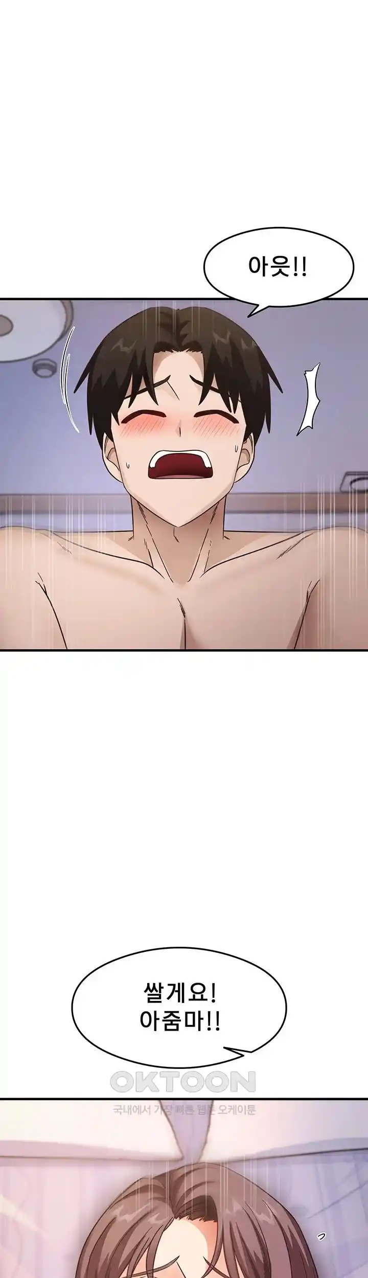 That Man’s Study Method Raw Chapter 12 - Page 49