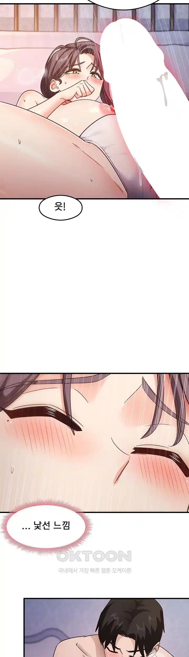 That Man’s Study Method Raw Chapter 12 - Page 7