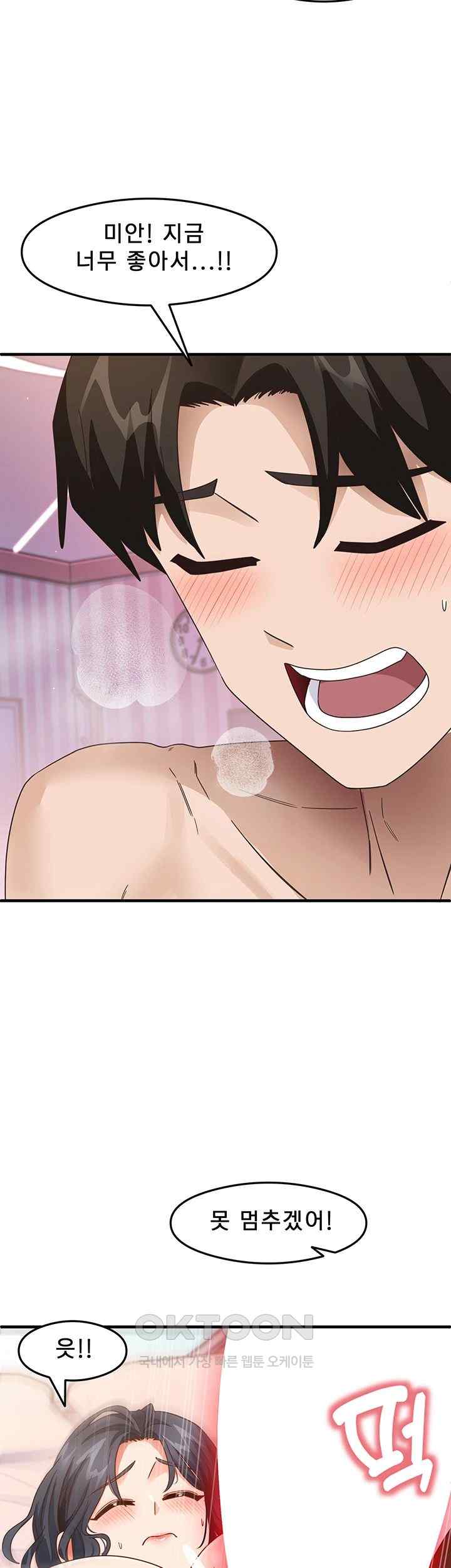 That Man’s Study Method Raw Chapter 14 - Page 37