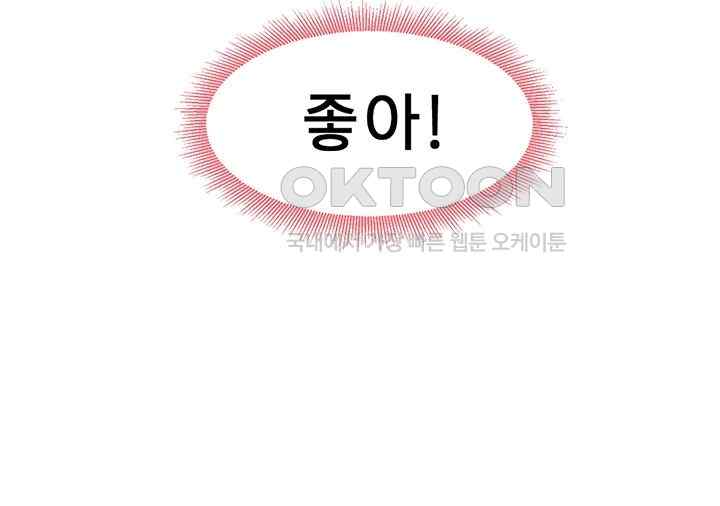 That Man’s Study Method Raw Chapter 14 - Page 39