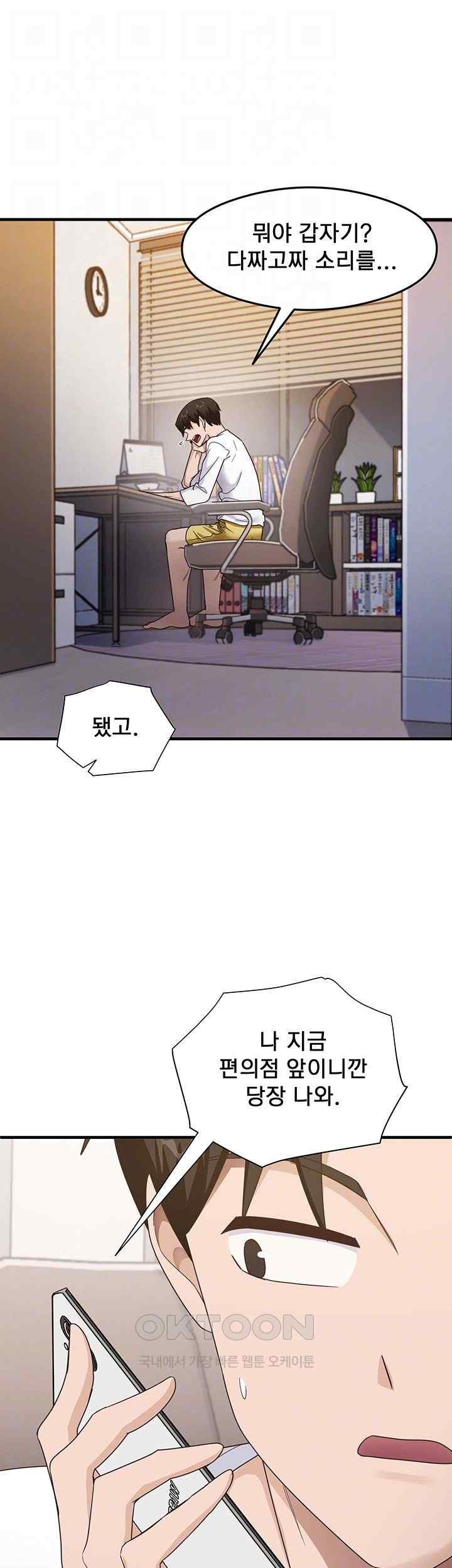 That Man’s Study Method Raw Chapter 18 - Page 14
