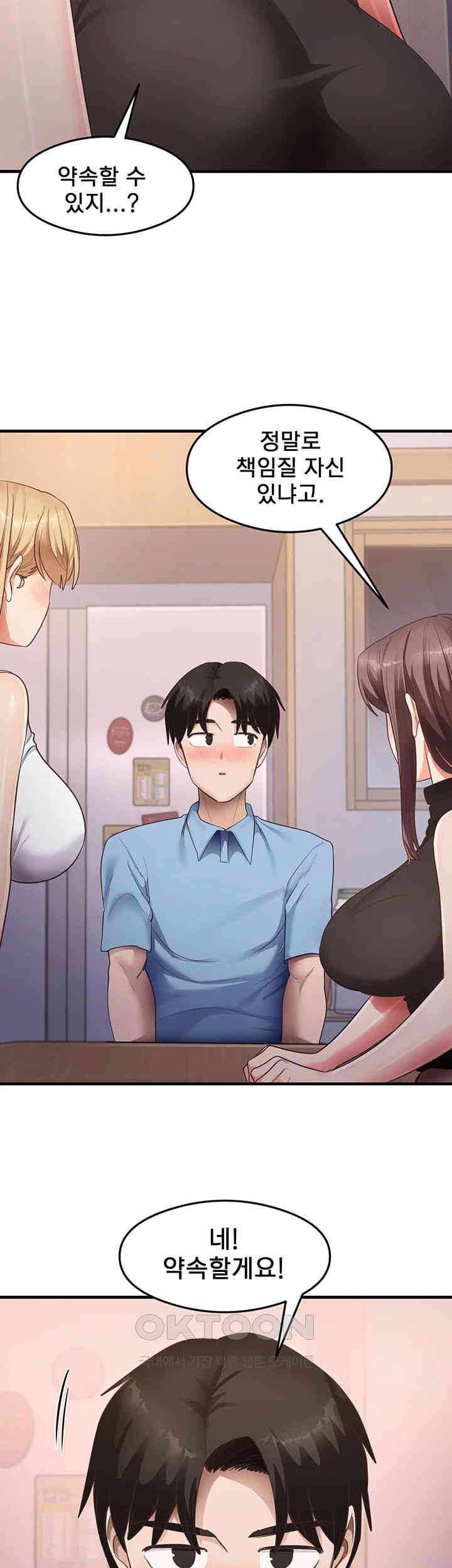 That Man’s Study Method Raw Chapter 36 - Page 41