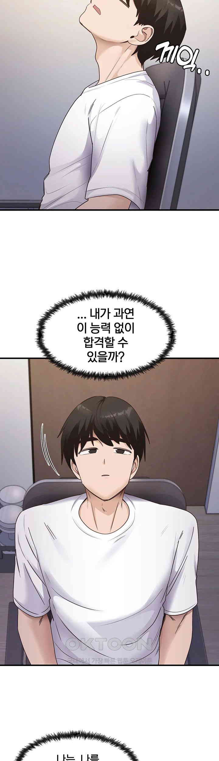 That Man’s Study Method Raw Chapter 40 - Page 44