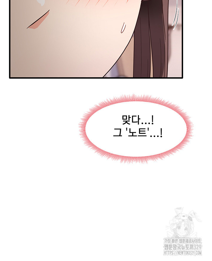 That Man’s Study Method Raw Chapter 8 - Page 19