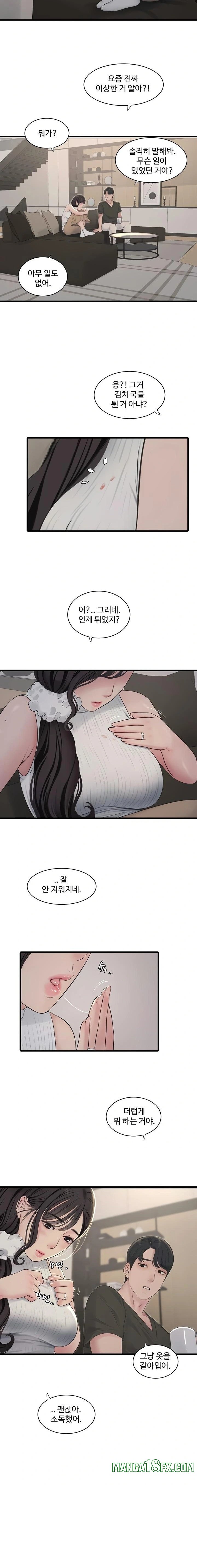 Ajummas Inspection Diary Raw Chapter 102 - Page 11