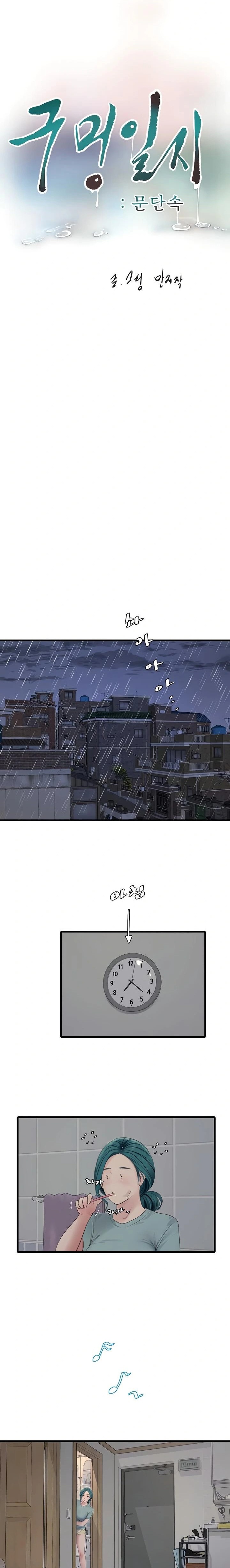 Ajummas Inspection Diary Raw Chapter 102 - Page 2